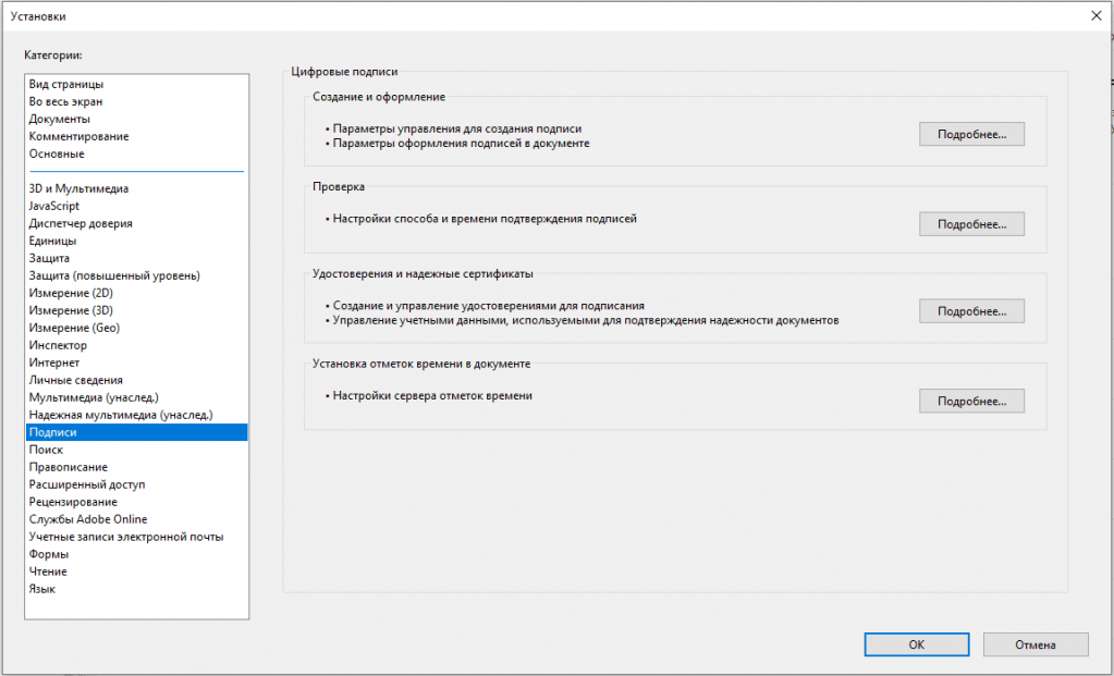 Как установить цифровые подписи. Adobe подпись документов. подписать pdf электронной подписью. цифровая подпись в пдф. криптопро для подписи документов.