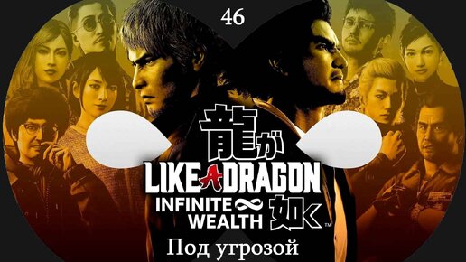 Like a dragon 8 infinite wealth. Dragon infinity wealth. Сми самп. Dragon infinity wealth. Dragon infinity wealth.