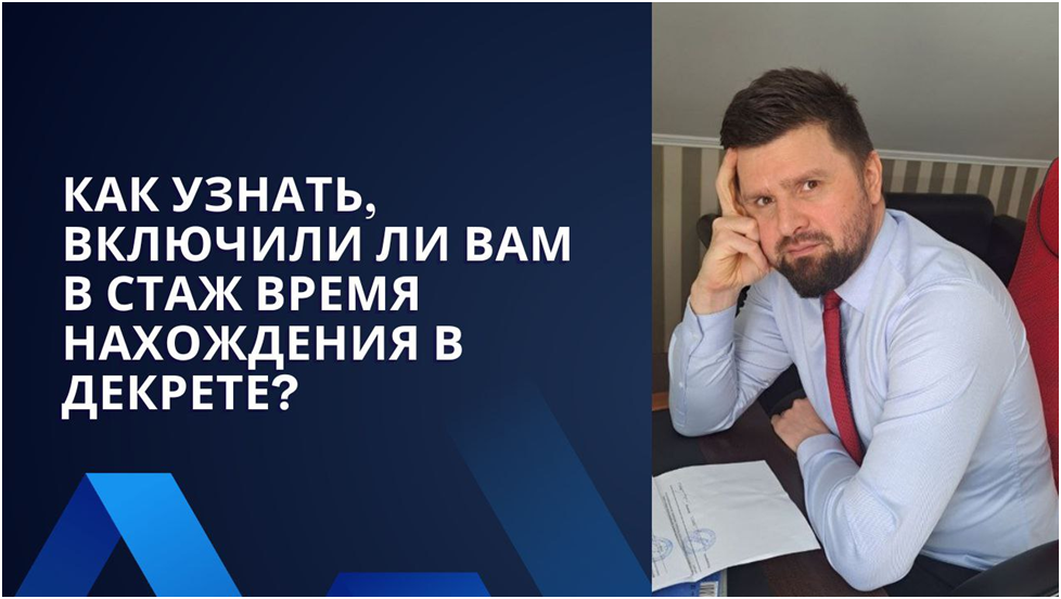 ВХОДИТ ЛИ ДЕКРЕТ В СТАЖ? | Михалев рассказывает! |Дзен