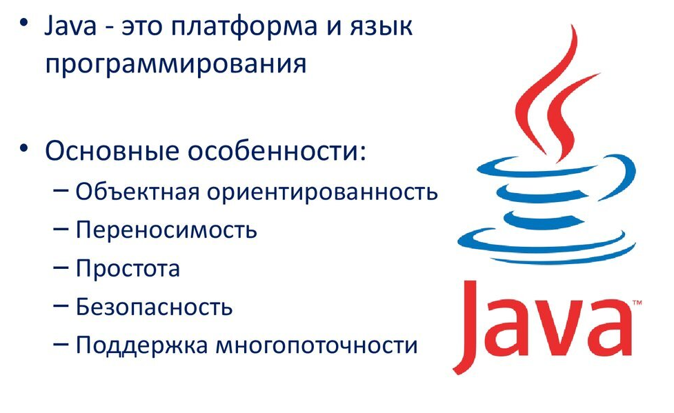 Какая версия джава. Java программирование. Yazyk programirovaniye java. Java презентация. Джава язык программирования