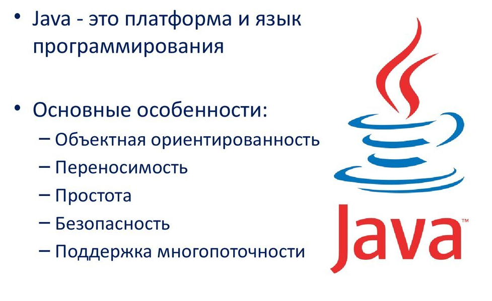 Java программирование. Yazyk programirovaniye java. Java презентация. Джава язык программирования.