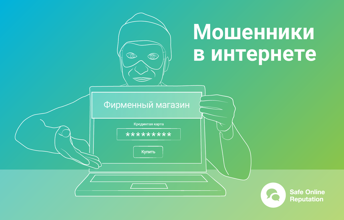 Со стремительным развитием технологий развиваются и мошенники