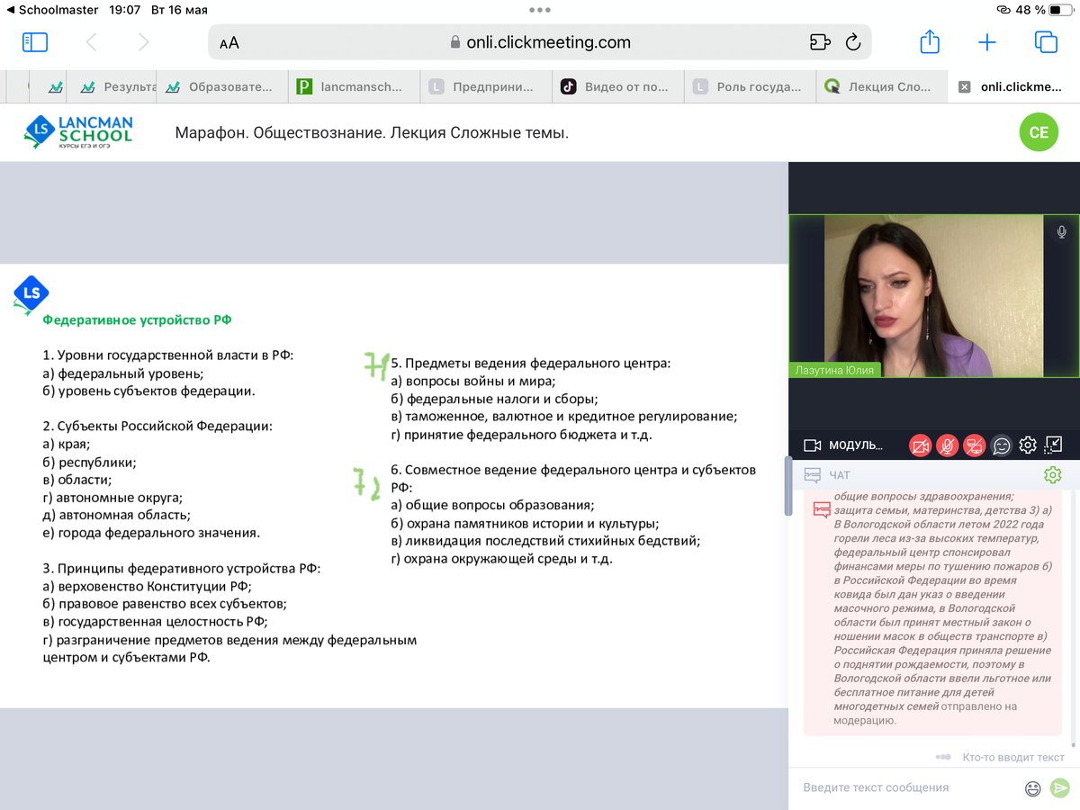 Онлайн-школа, интерактивные занятия