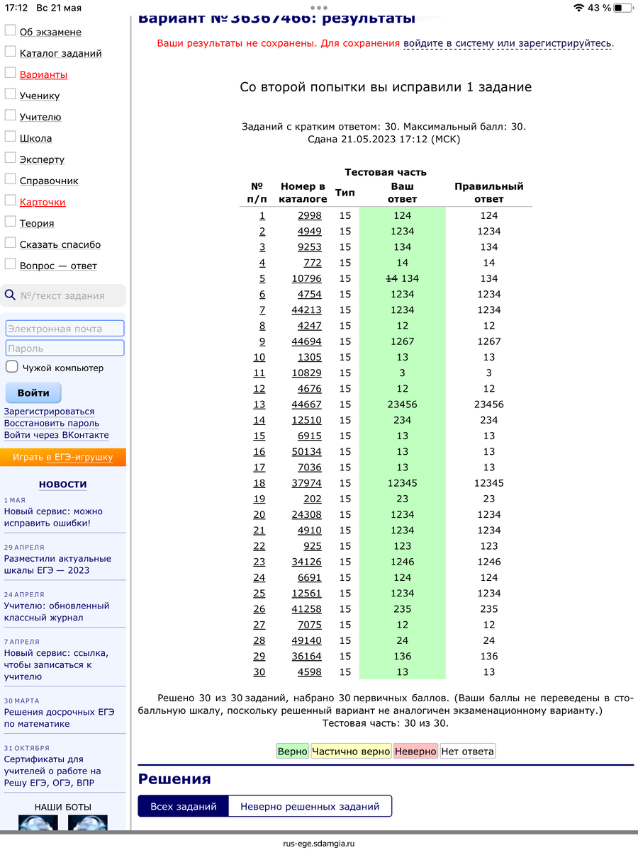 Практика перед экзаменом