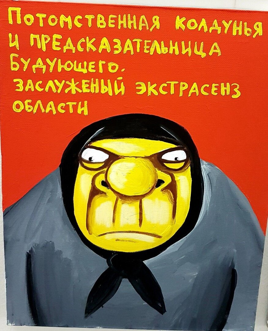 Картина Васи Ложкина