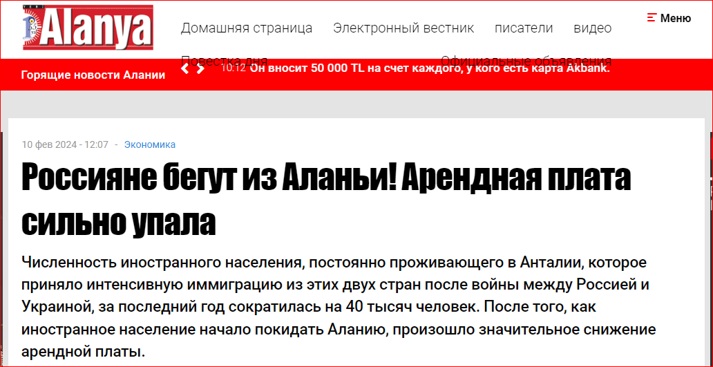 Скриншот публикации. Источник - https://www.yenialanya.com/haber/19154523/ruslar-alanyadan-kaciyor-kiralarda-buyuk-dusus-yasandi