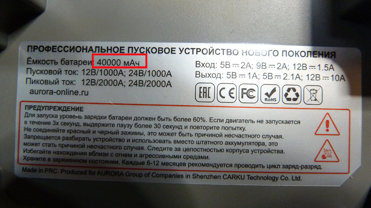 Пусковое AURORA АТОМ 40 не заряжается, не работает. Можно ли восстановить  Li-Po аккумулятор? | СпецТехноРемонт электроники. | Дзен