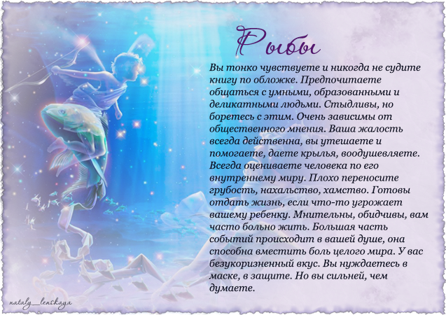 Гороскоп рыбы на 3 июня 2024. Знаки зодиака "рыбы". Рыбы по гороскопу характер. Описание знака зодиака рыбы.