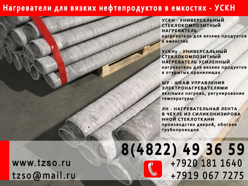 Купить нагреватели битума УСКН