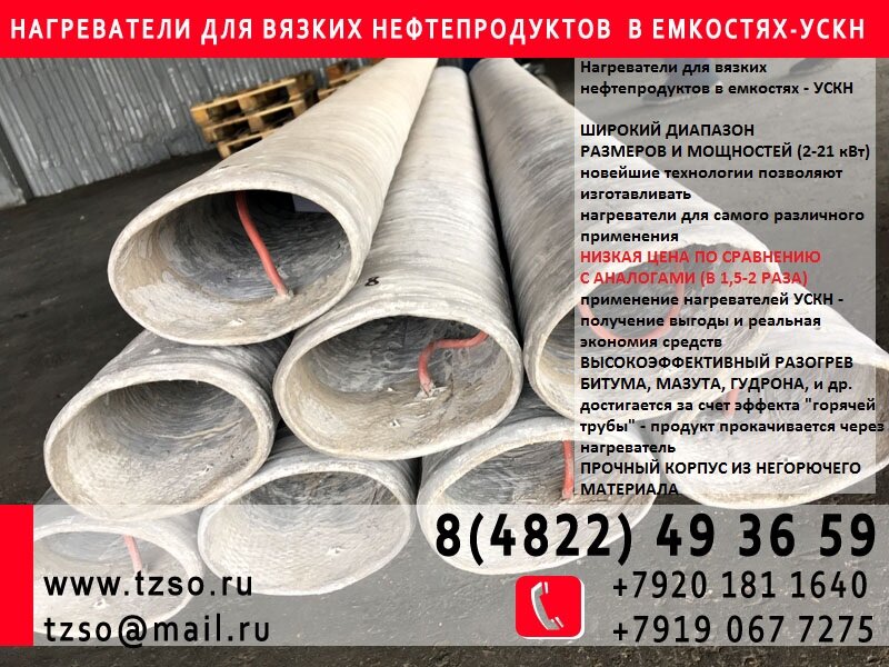 Купить нагреватели битума УСКН