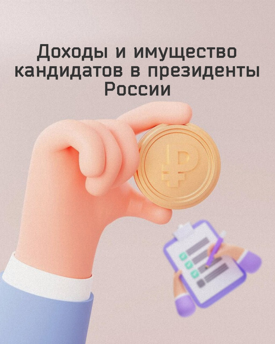 В конце января кандидаты представили в Центральную избирательную комиссию свои декларации о доходах за последние 6 лет.