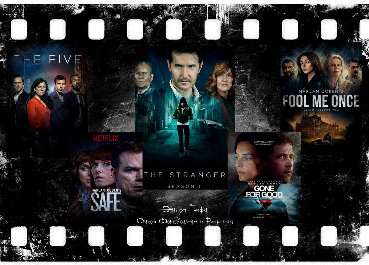 ФотоКоллаж Эльза Герм. 12 сериалов, снятых по бестселлерам Харлана Кобена.