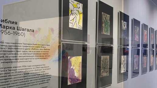 Выставка Марка Шагала «Под единым небом»
