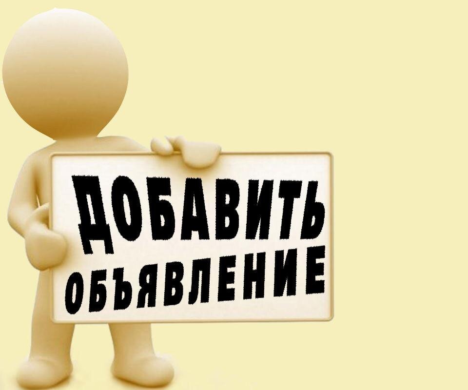 Если вы хотите продать б/у мебель быстро в посёлок имени Воровского, рекомендуется следовать следующим шагам: Доска объявлений посёлок имени Воровского московская область