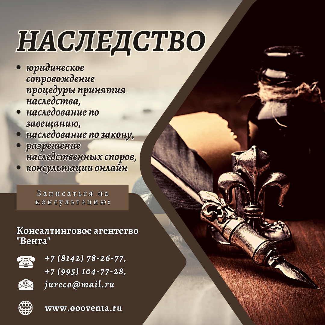 Если у вас есть вопросы по наследственным правоотношениям, то обратитесь к нам.