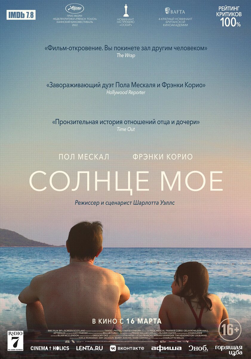 Постер к фильму "Солнце мое"