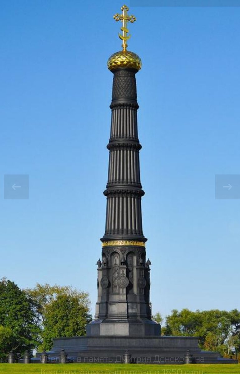 Обелиск в память Дмитрия Донского на Красном холме был открыт в 1850 году