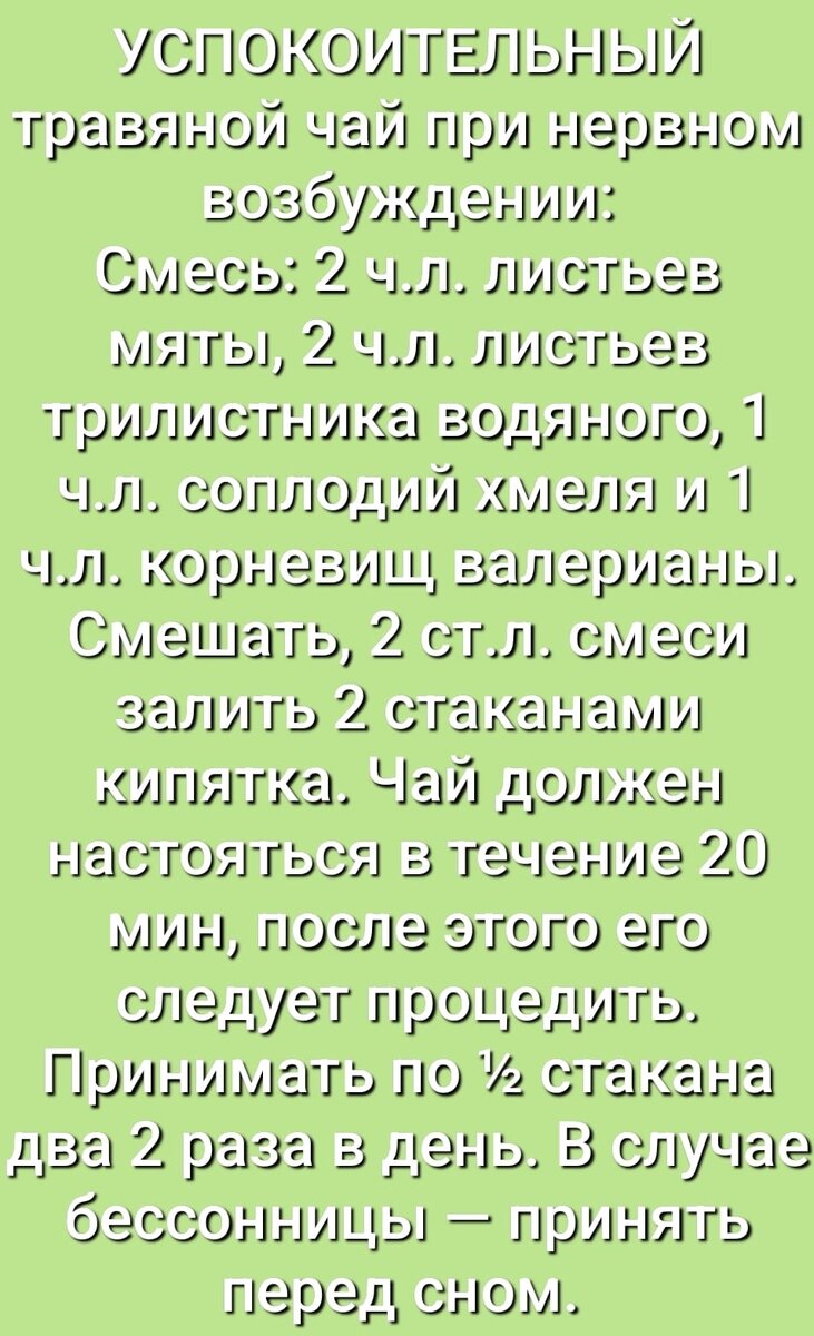 Успокоительный чай