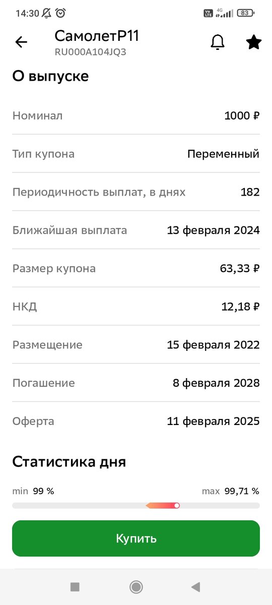 Облигация СамолетР11: о выпуске