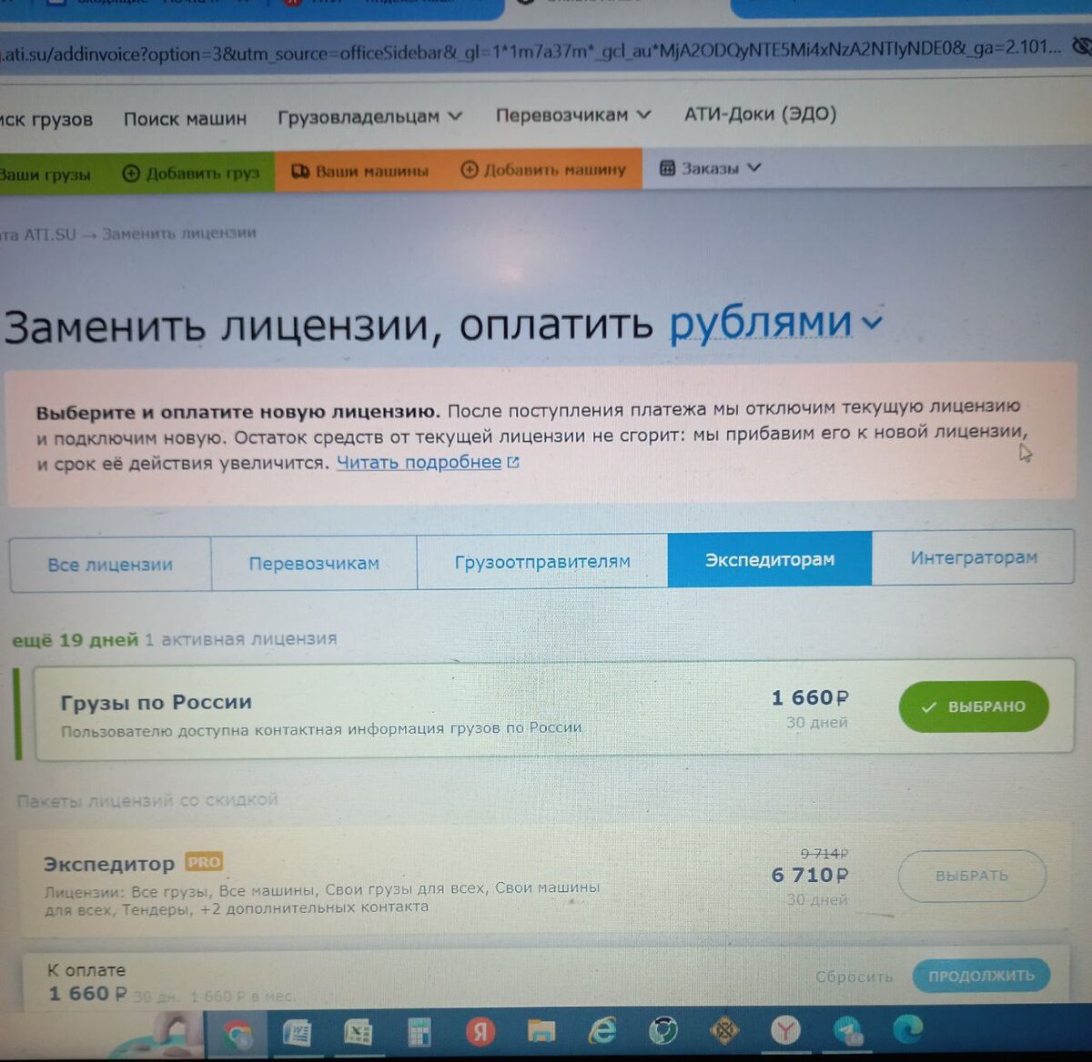 АВТОТРАНСИНФО (АТИ) – БИРЖА ГРУЗОПЕРЕВОЗОК. Как искать и брать груза на  АТИ? | Басанг 08 | Дзен