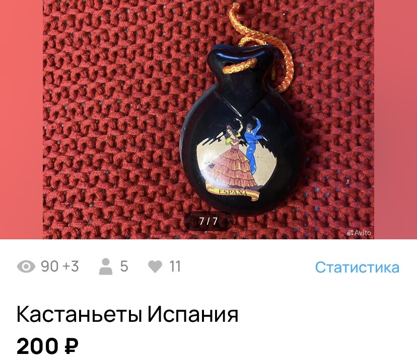 Скриншот с сайта Авито 