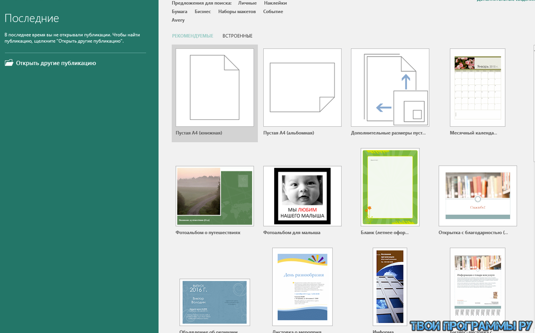 Microsoft publisher. Программа ms publisher. Программа ms publisher. Буклет в паблишер. Microsoft publisher иконка.