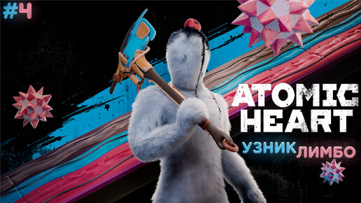 балерины атомик харт