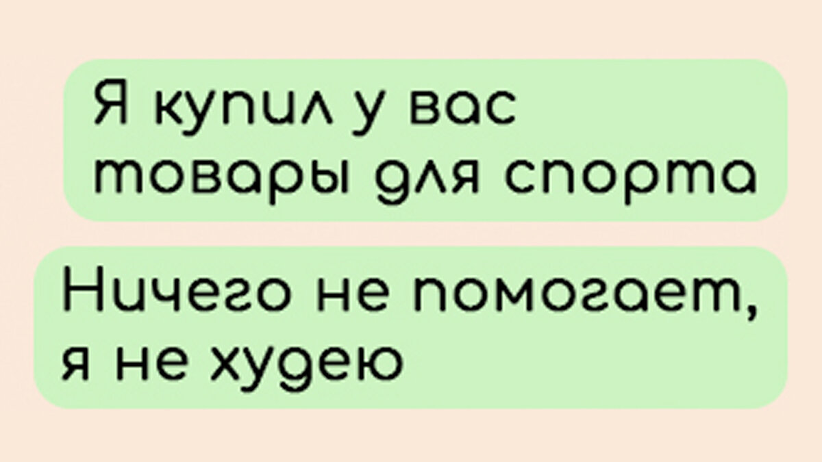 7 смешных переписок с интернет-продавцами, в которых они пытаются продать  ненужные вещи и заработать побольше | Zinoink о комиксах и шутках | Дзен