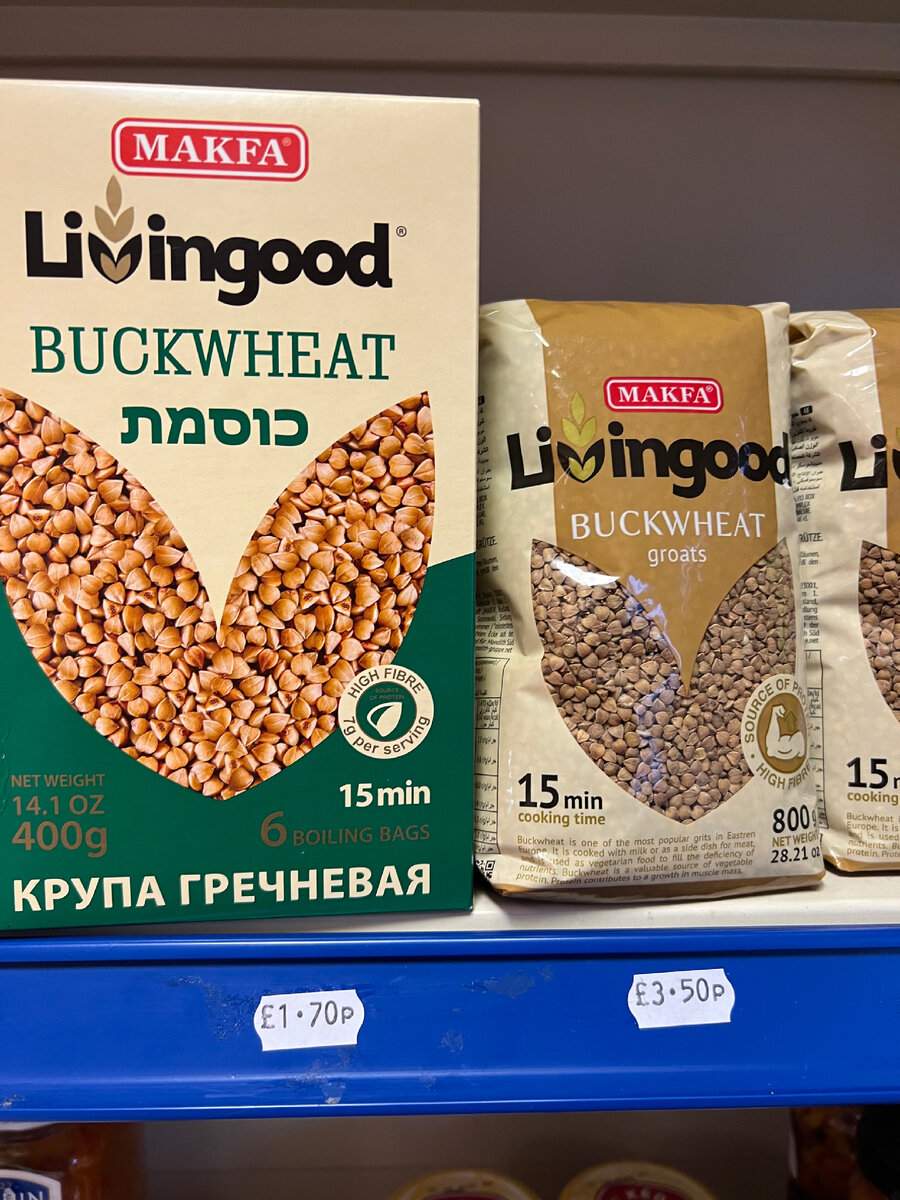 Почём в Англии русские или почти русские товары. | Жизнь в Англии | Дзен