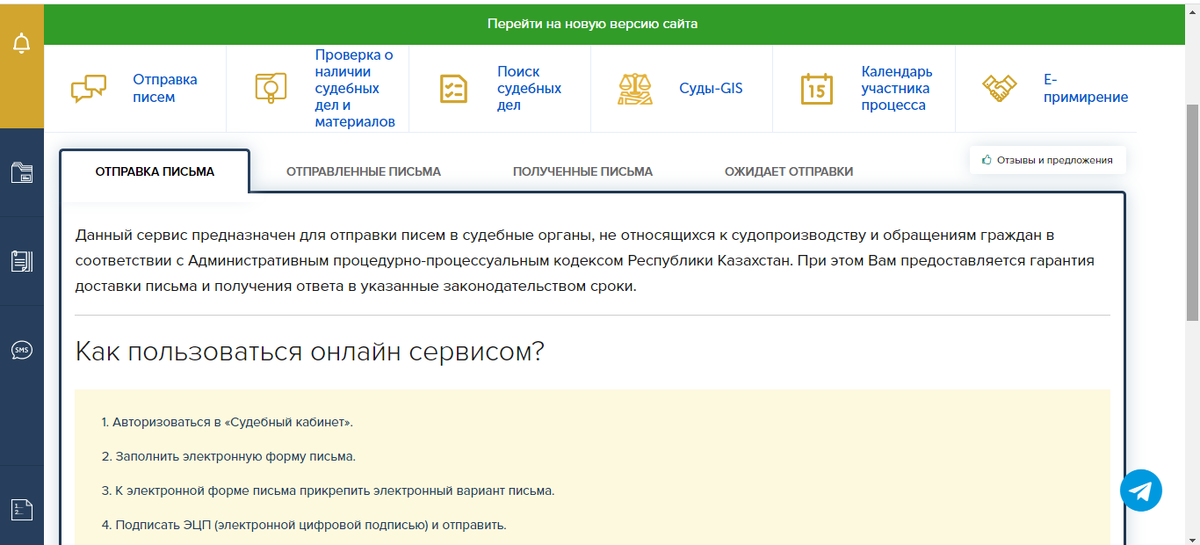 На вкладке "Письма" можно ознакомиться с входящей и исходящей корреспонденцией. Иногда сюда прилетают и решения суда