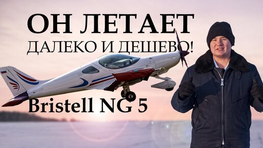 Самолет по цене Porsche! TestFly Bristell NG 5