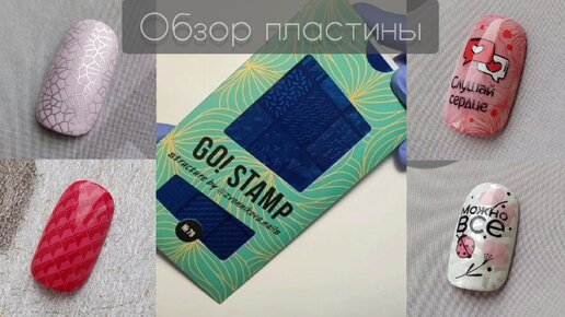 Стемпинг пластина go stamp 79 тестирование дизайн ногтей стемпинг