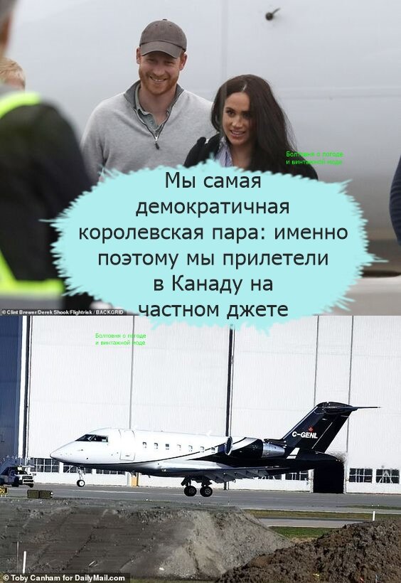 Любимый таблоид Гарри и Меган сообщил нам о прибытии герцогов в Канаду