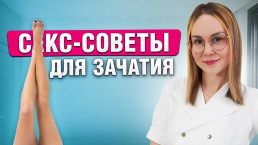 Как быстро забеременеть? Лучшие позы для зачатия!