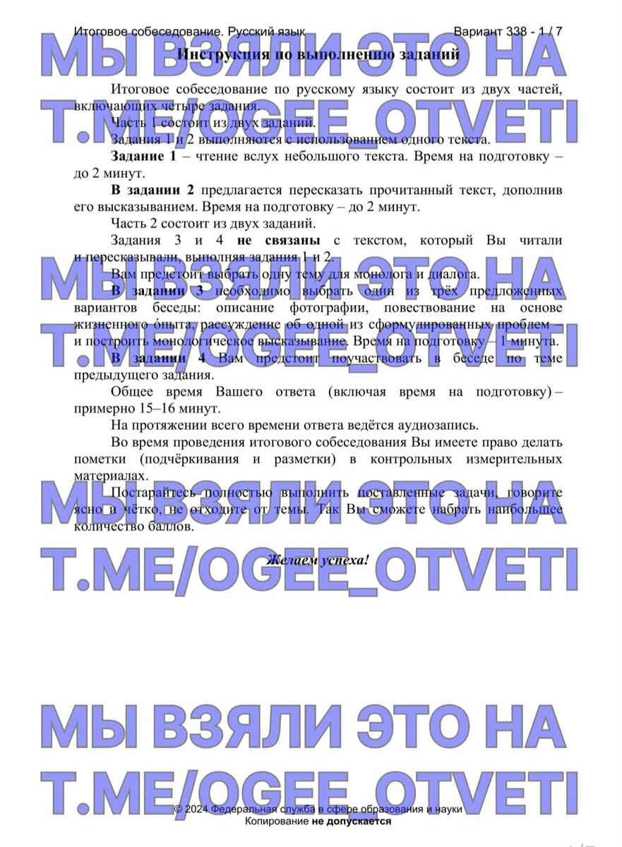 Фотография в музее устное собеседование. Пробное собеседование. Итоговое собеседование 2023 варианты. Устный экзамен 9 классов 2023. Итоговое собеседование по русскому языку 9 класс оценивание.