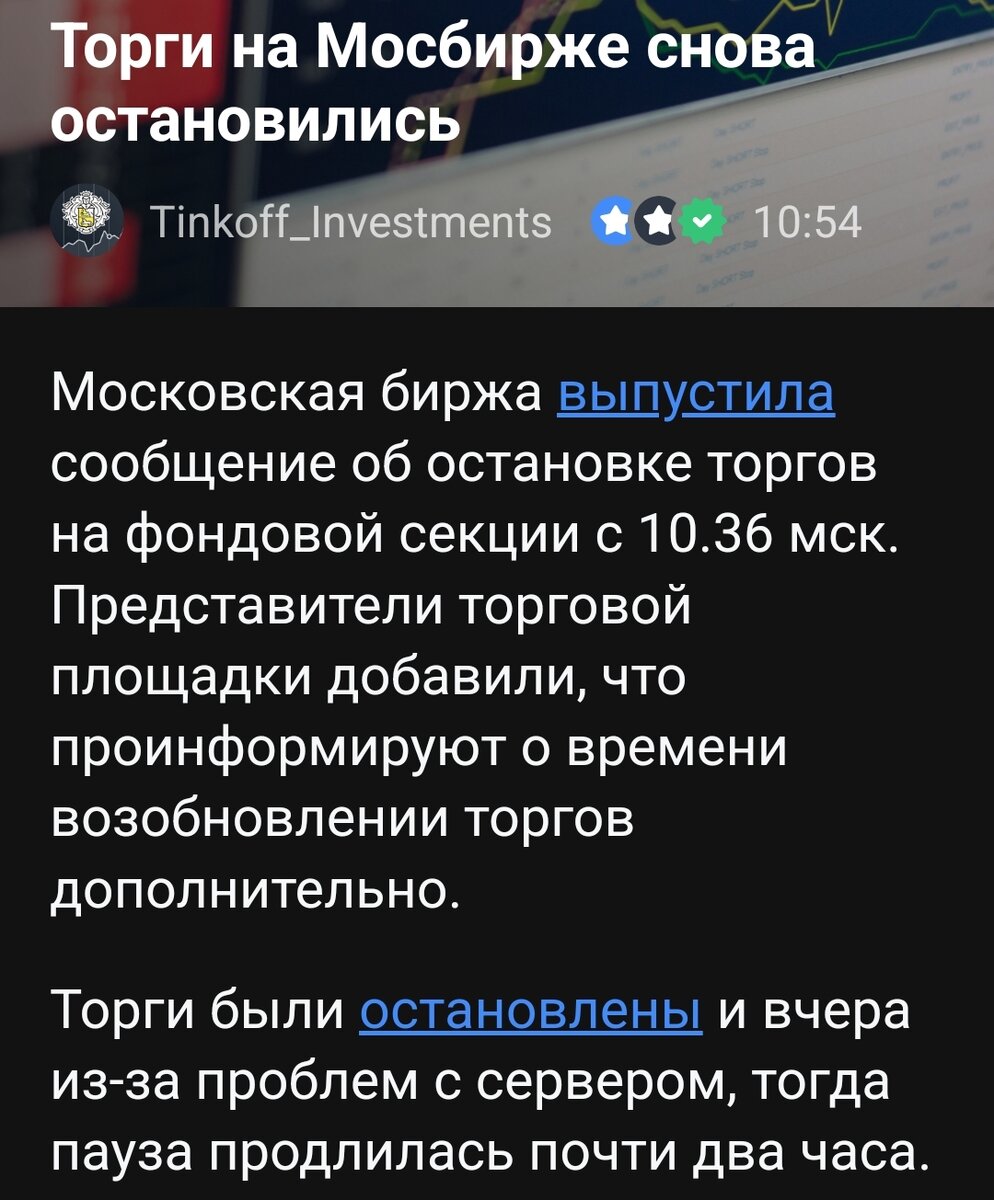 Торги на Московской бирже остановлены 14.02.2024