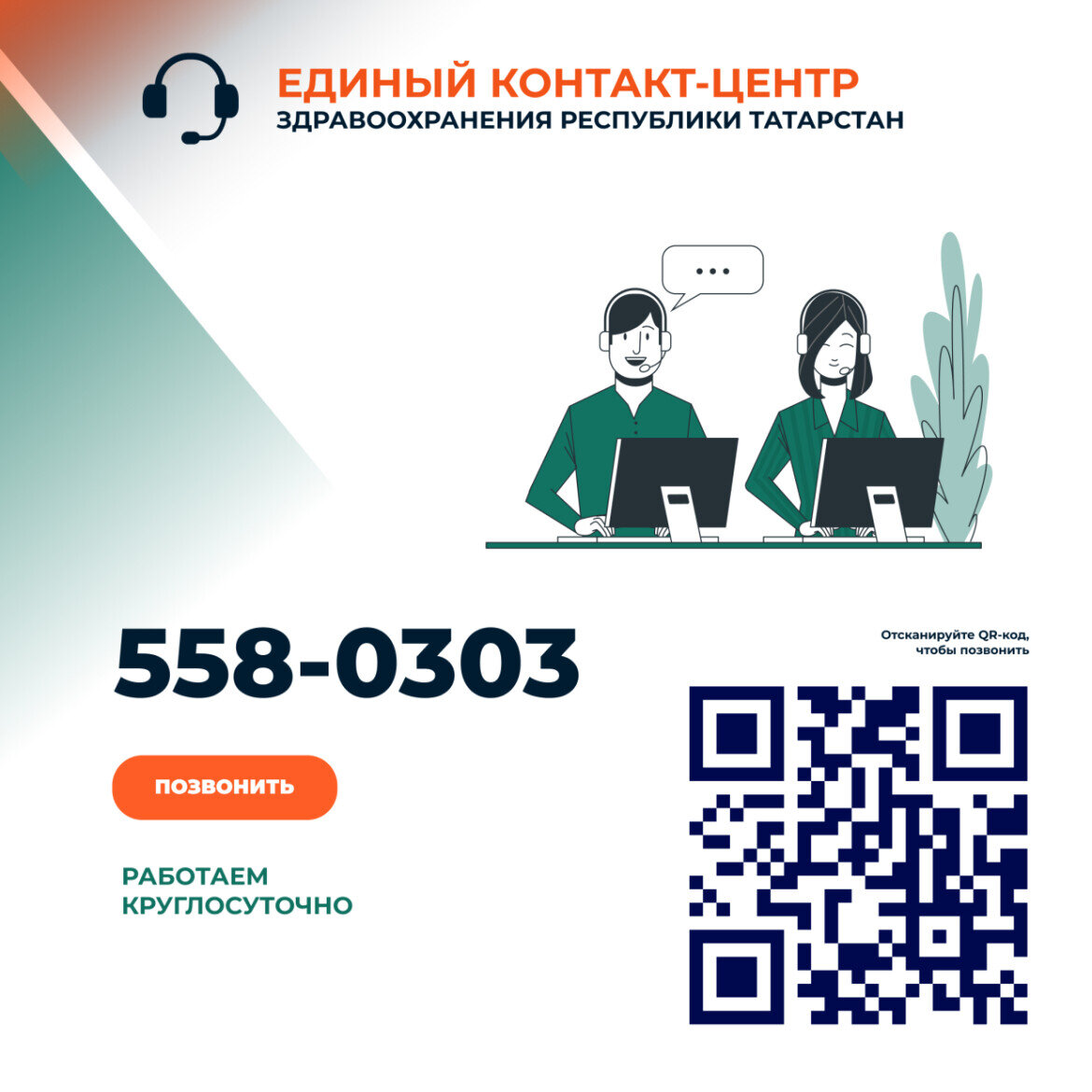 Записаться к врачу по одному звонку»: как для татарстанцев работает  кол-центр Минздрава | Татар-информ | Дзен