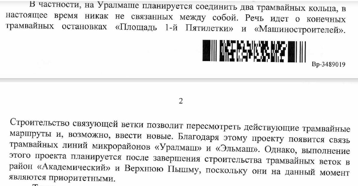 Ответ администрации в 2020 году