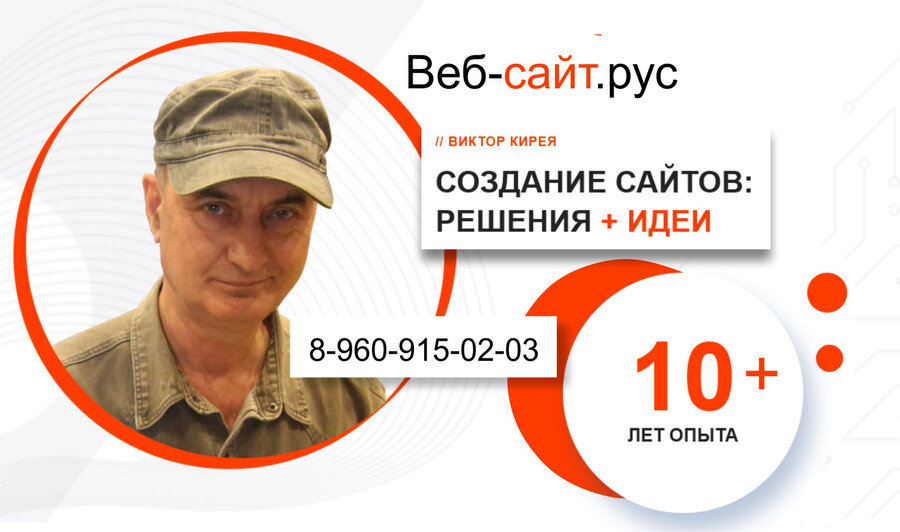 Разработка сайтов от эксперта: Веб-сайт.рус