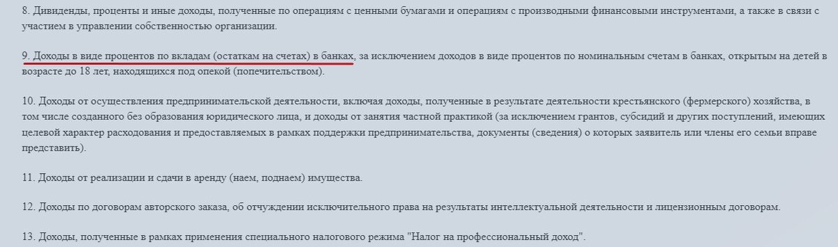 Друзья, сегодня хочу познакомить вас с историей лишения льгот и субсидий по ЖКХ "богатого" пенсионера.-3