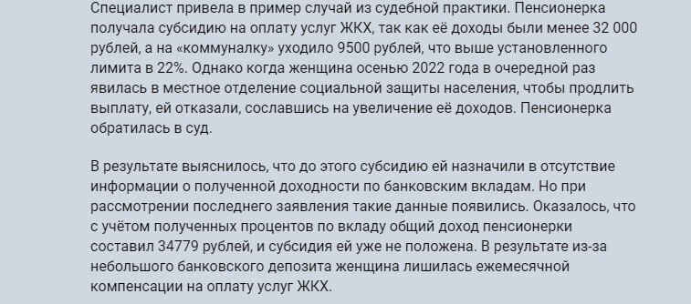 Друзья, сегодня хочу познакомить вас с историей лишения льгот и субсидий по ЖКХ "богатого" пенсионера.-4