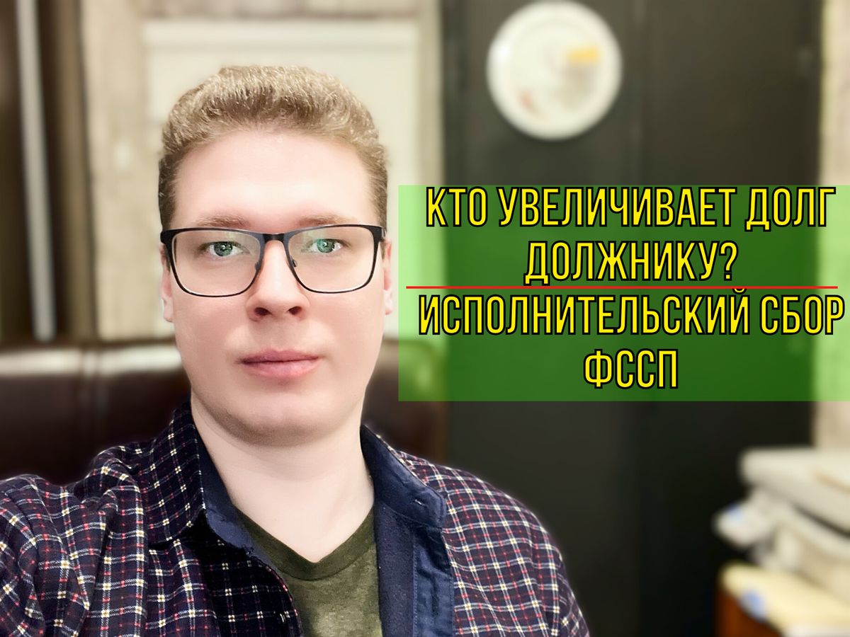 Кредитный юрист, автор блога "Про долги" Антон, почта antonsev2011@mail.ru