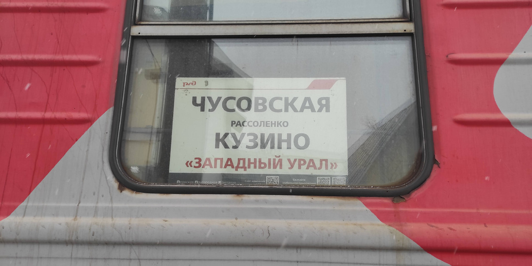 Нулевой километр Западно-Уральской ЖД.