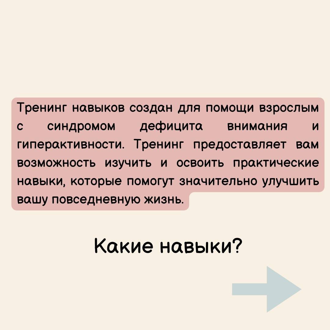 Тренинг навыков для взрослых с синдромом дефицита внимания и  гиперактивности | СДВГ, ДЕПРЕССИЯ, ТРЕВОГА | Дзен