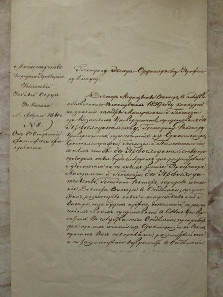 Профессору химии Казанского университета Клаусу. Из материалов музея Казанской химической школы