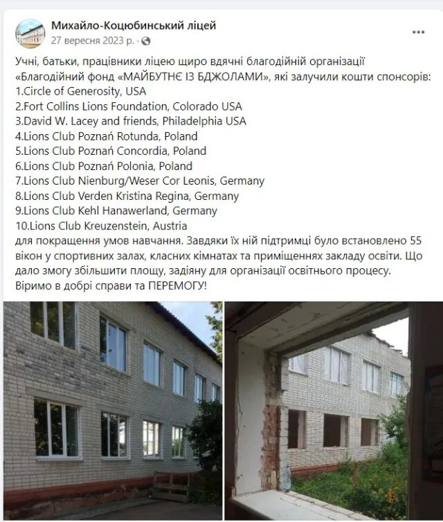    Украинские футболисты собрали на ремонт лицея $1,7 млн. Деньги пропали