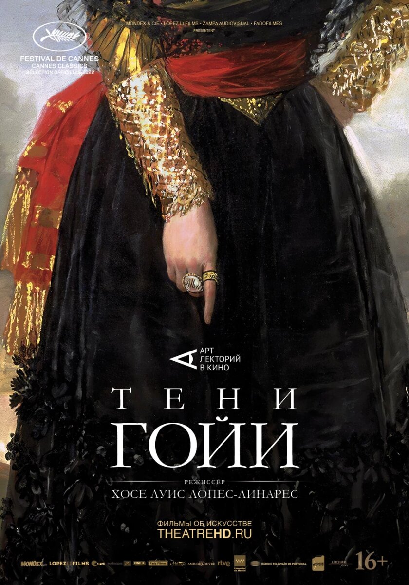 Официальный постер фильма «Тени Гойи».