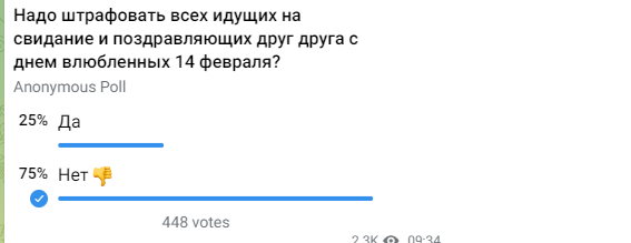 Штраф за празднование Дня всех влюбленных предлагают ввести волгоградцы ...