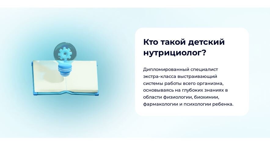 специальность детский нутрициолог
