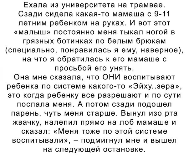 Мы полгода назад в театр ходили, на автобусе добирались. Сын сидел рядом с девушкой в белых джинсах. Зима... Тёплая грязная зима... И он сидел и пытался её задеть постоянно. Сразу это историю с башорга вспомнила.